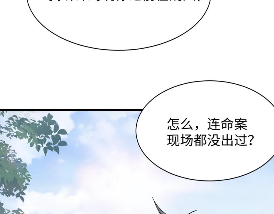 《破云2：吞海》第8话 他的梦魇 第97页