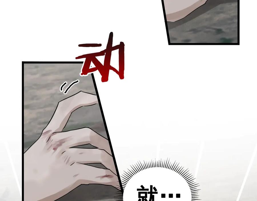 《破云2：吞海》第8话 他的梦魇 第118页