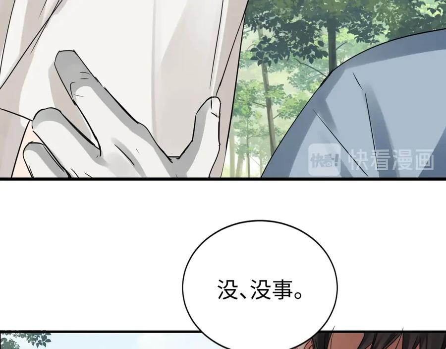 《破云2：吞海》第8话 他的梦魇 第138页