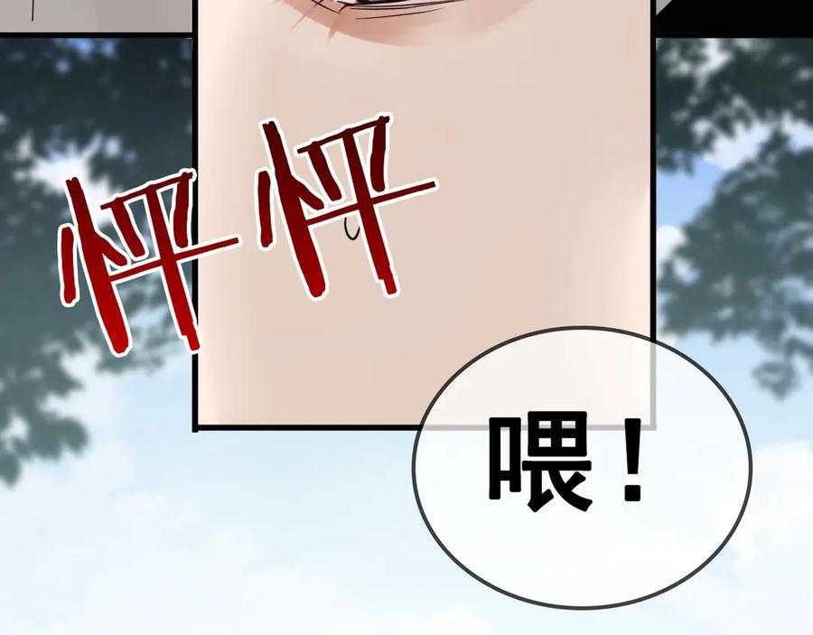 《破云2：吞海》第8话 他的梦魇 第90页
