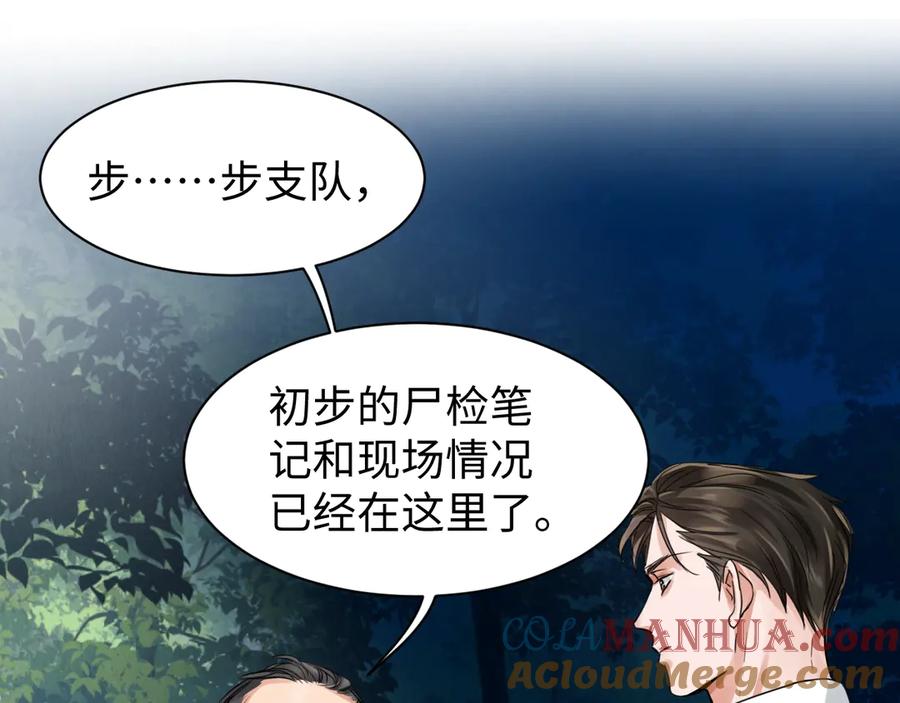 《破云2：吞海》第8话 他的梦魇 第60页