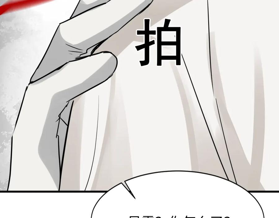 《破云2：吞海》第8话 他的梦魇 第133页