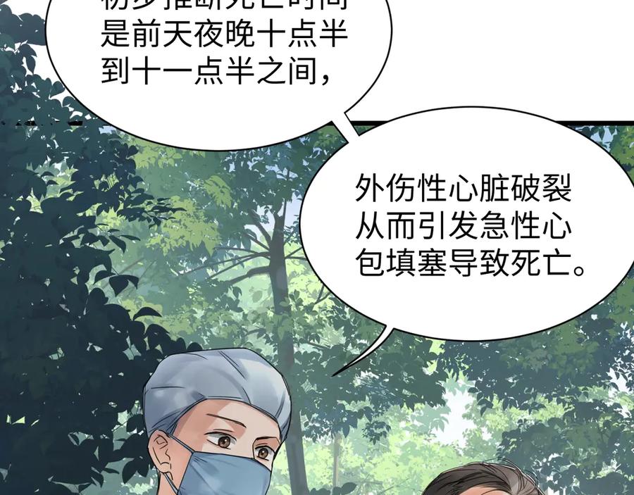 《破云2：吞海》第8话 他的梦魇 第23页