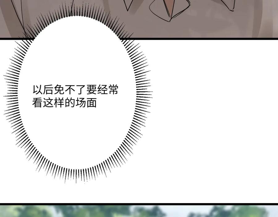 《破云2：吞海》第8话 他的梦魇 第111页