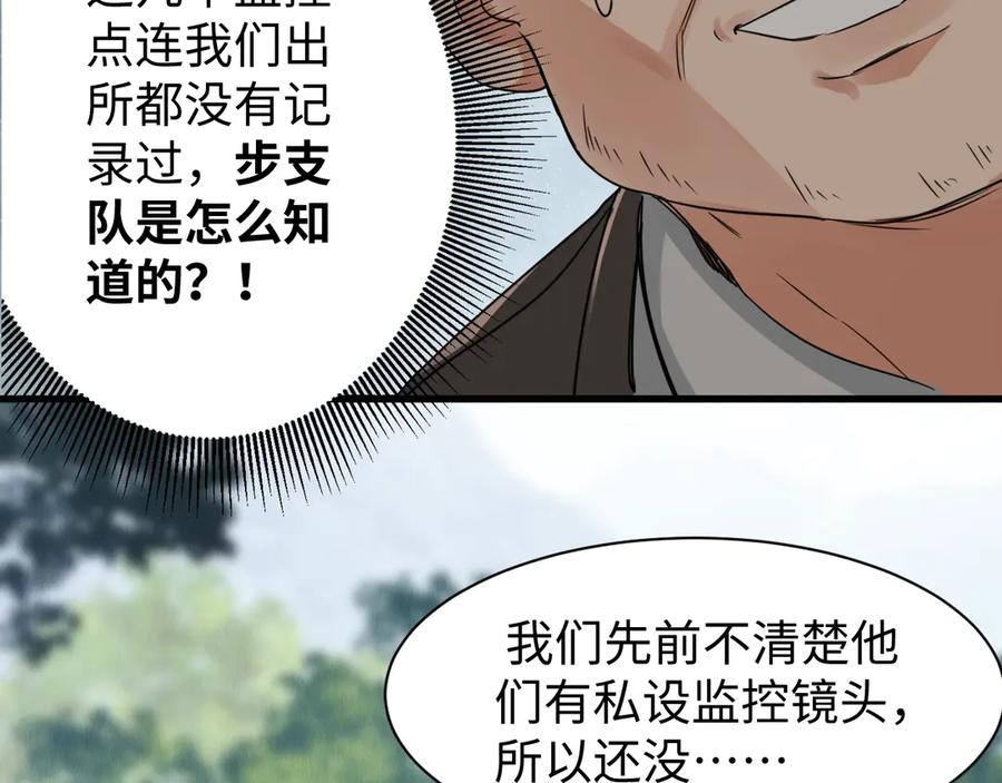 《破云2：吞海》第8话 他的梦魇 第74页
