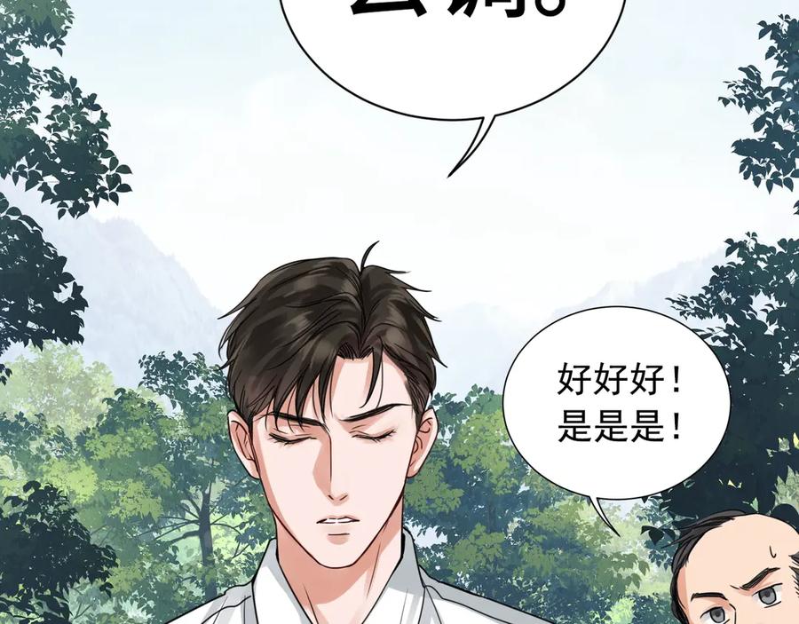 《破云2：吞海》第8话 他的梦魇 第77页