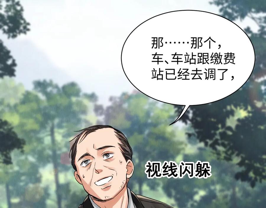 《破云2：吞海》第8话 他的梦魇 第71页