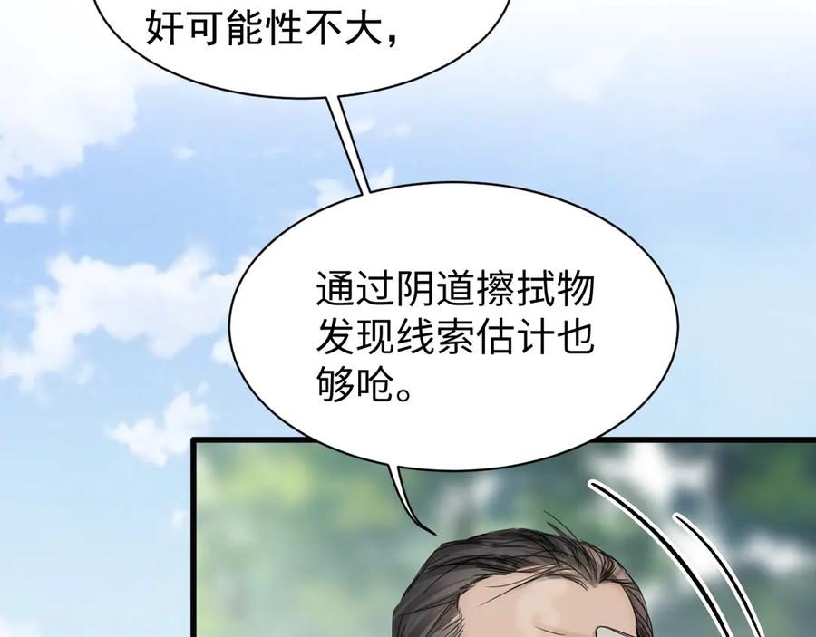 《破云2：吞海》第8话 他的梦魇 第31页