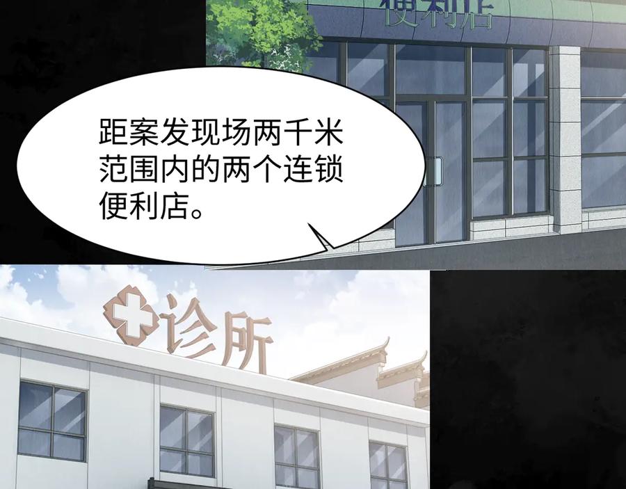 《破云2：吞海》第8话 他的梦魇 第67页