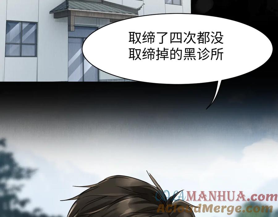 《破云2：吞海》第8话 他的梦魇 第68页