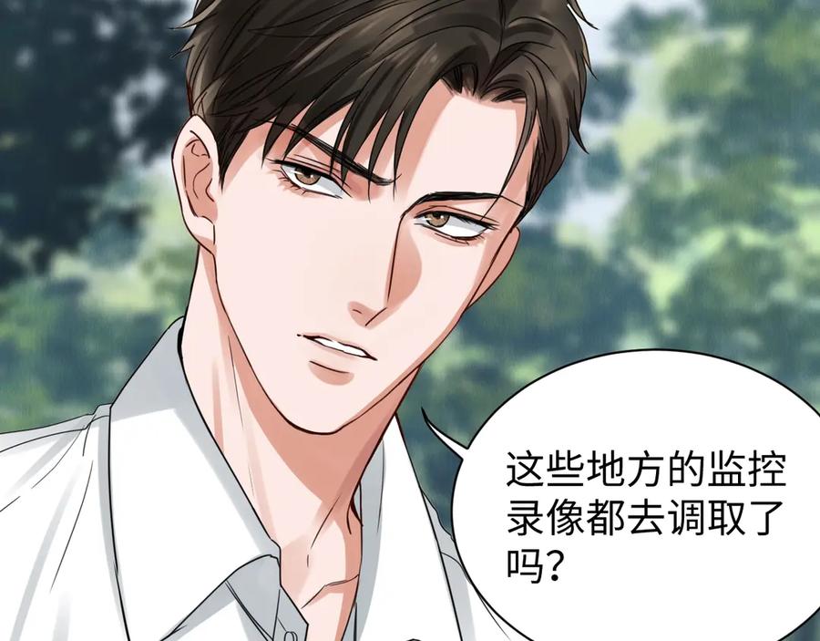 《破云2：吞海》第8话 他的梦魇 第69页