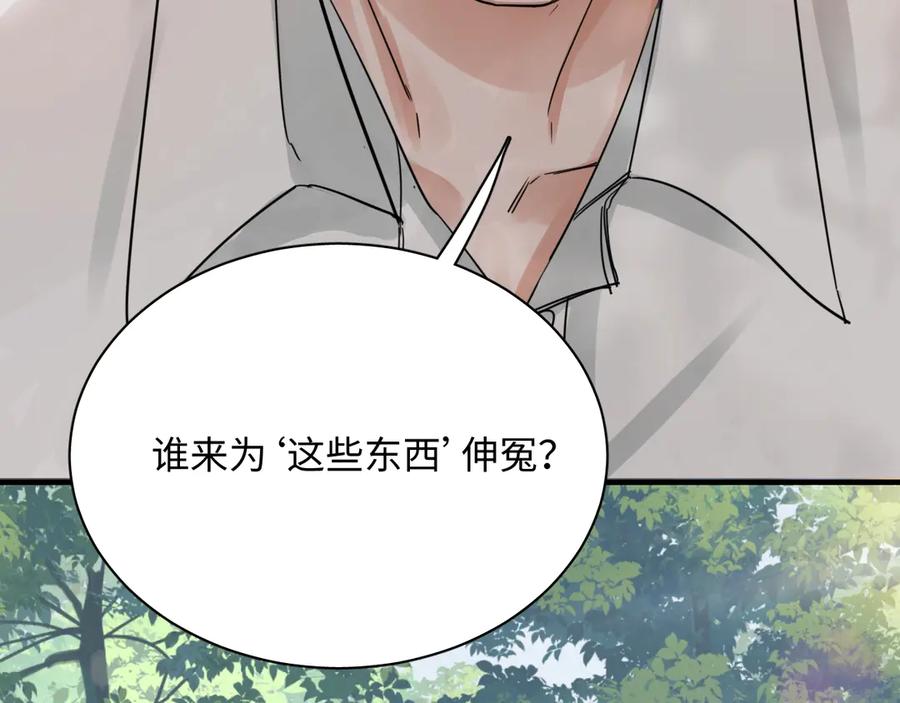 《破云2：吞海》第8话 他的梦魇 第107页
