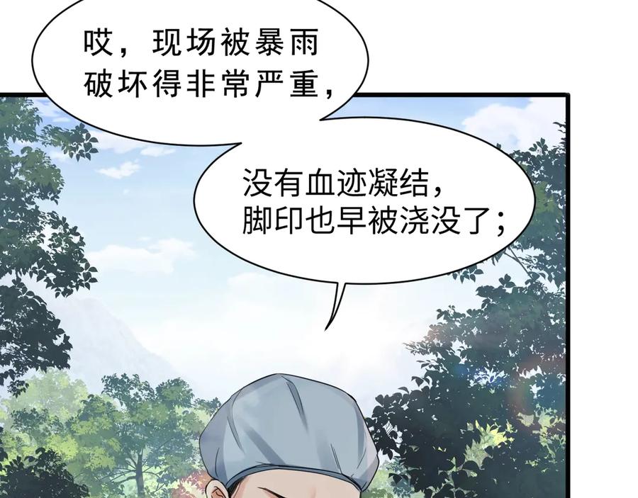 《破云2：吞海》第8话 他的梦魇 第29页