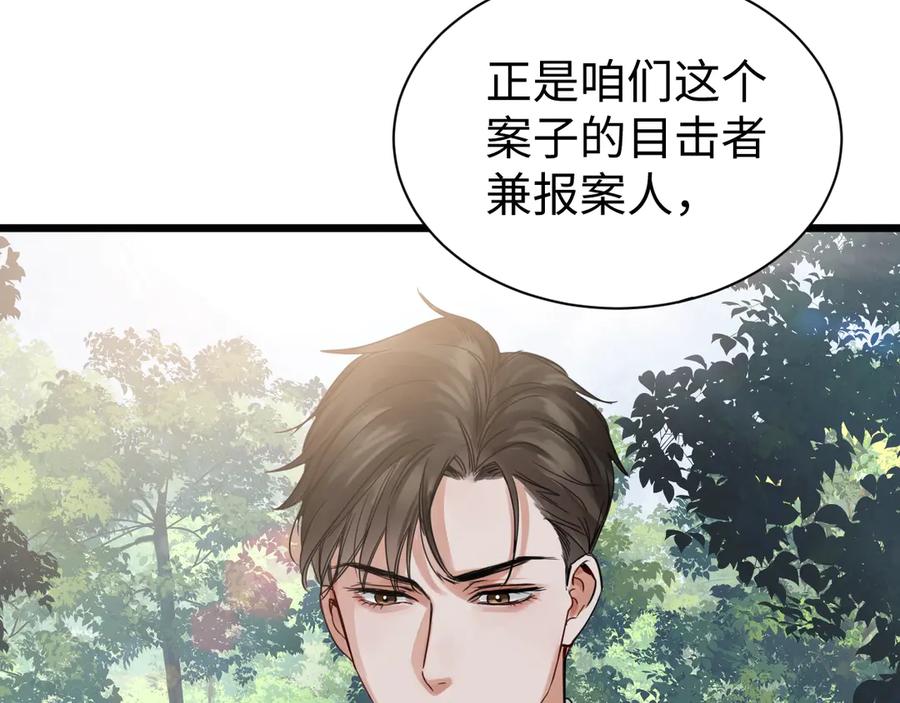 《破云2：吞海》第9话 骷髅凶手？ 第35页