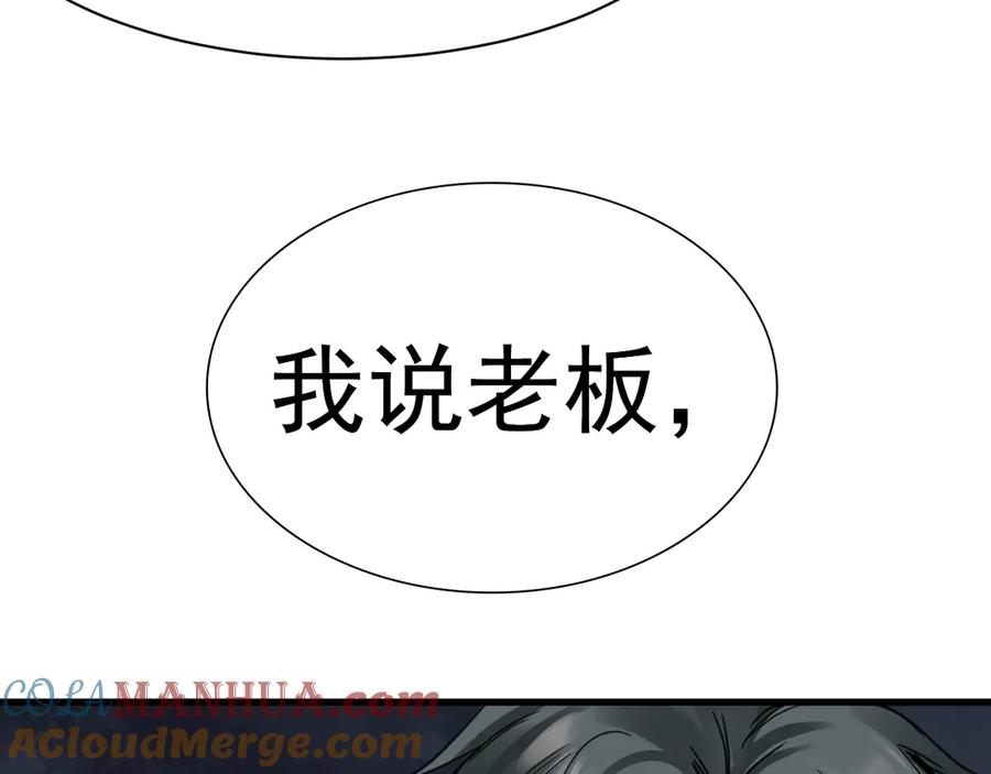 《破云2：吞海》第9话 骷髅凶手？ 第73页