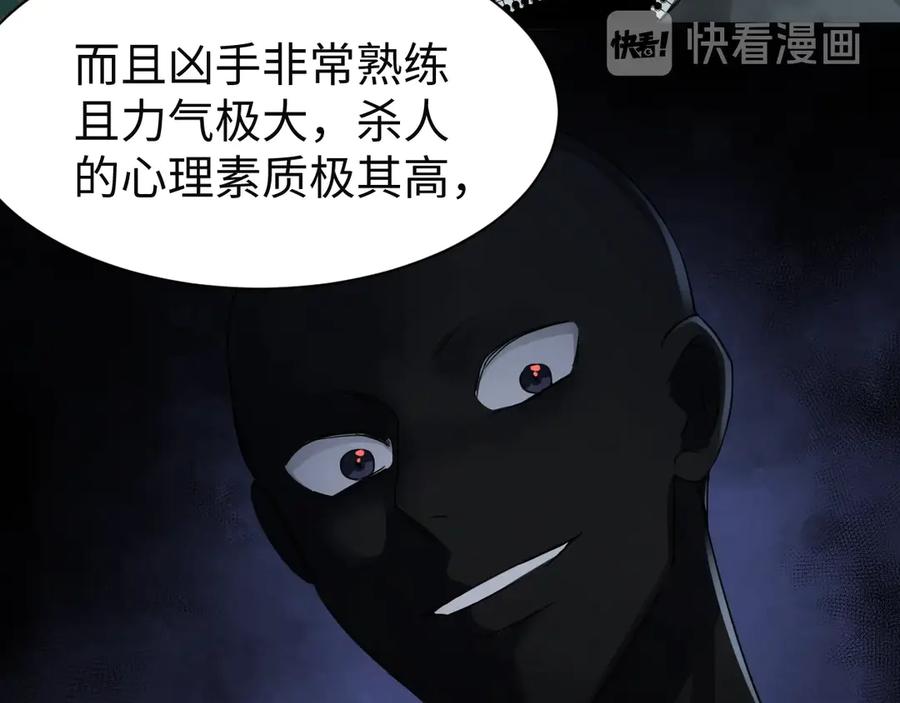 《破云2：吞海》第9话 骷髅凶手？ 第114页