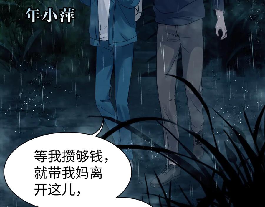 《破云2：吞海》第9话 骷髅凶手？ 第43页
