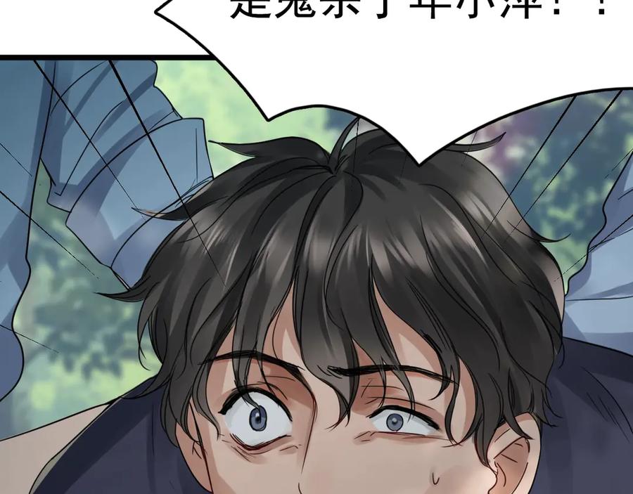 《破云2：吞海》第9话 骷髅凶手？ 第124页