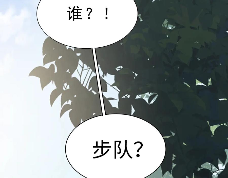 《破云2：吞海》第9话 骷髅凶手？ 第96页