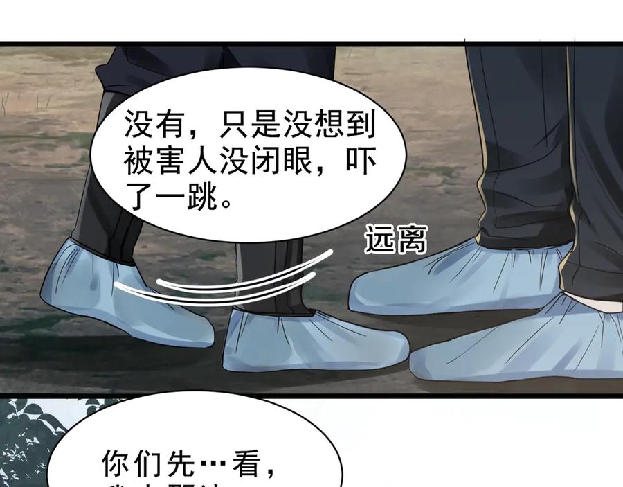 《破云2：吞海》第9话 骷髅凶手？ 第19页