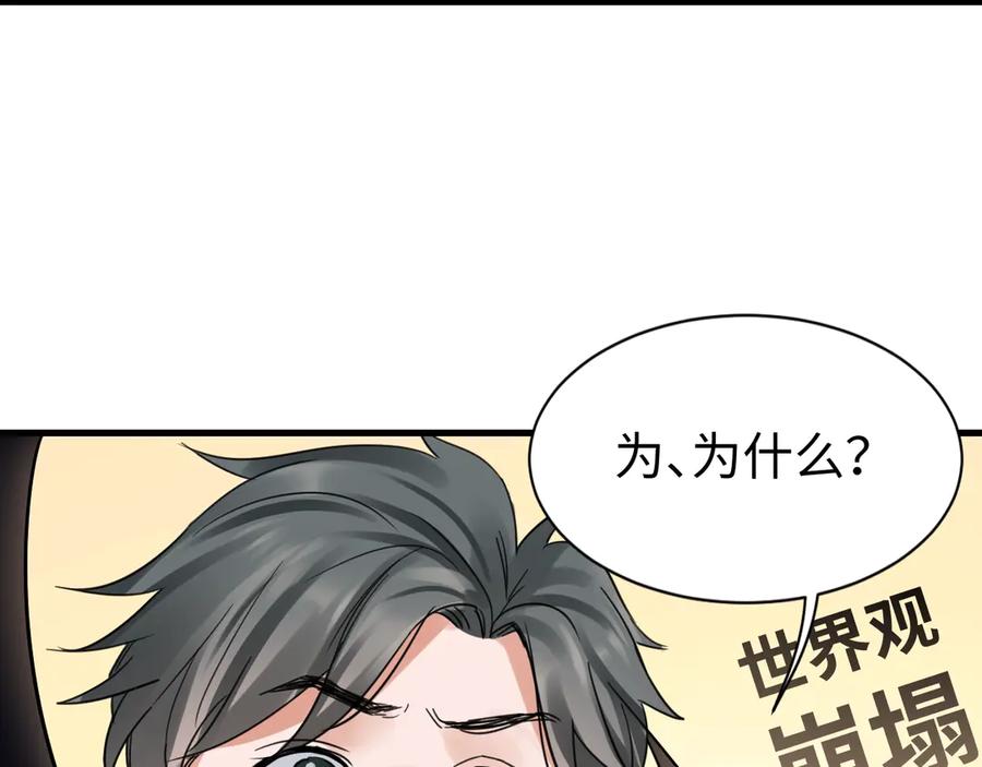 《破云2：吞海》第9话 骷髅凶手？ 第79页