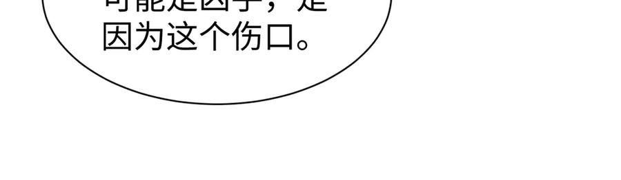 《破云2：吞海》第9话 骷髅凶手？ 第104页
