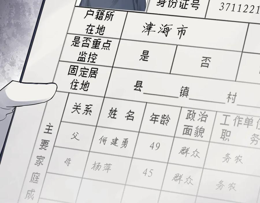《破云2：吞海》第9话 骷髅凶手？ 第38页