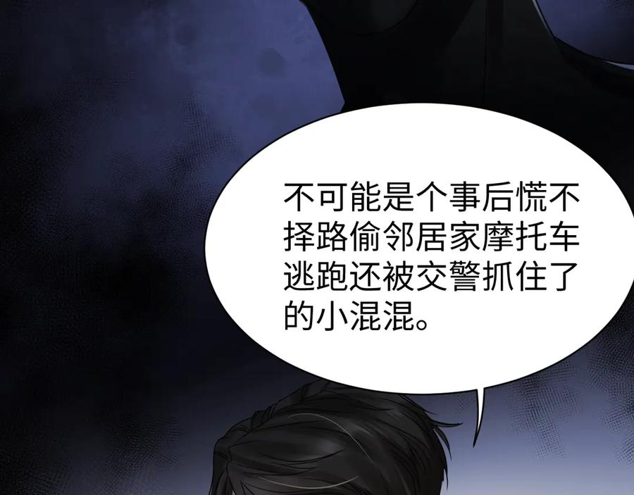 《破云2：吞海》第9话 骷髅凶手？ 第115页