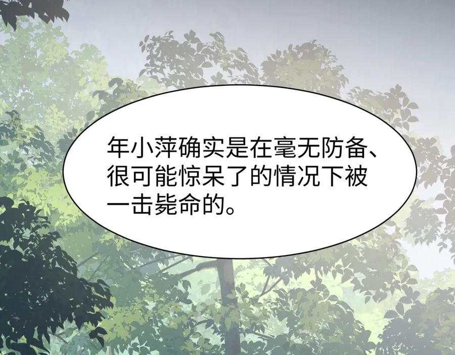 《破云2：吞海》第9话 骷髅凶手？ 第111页