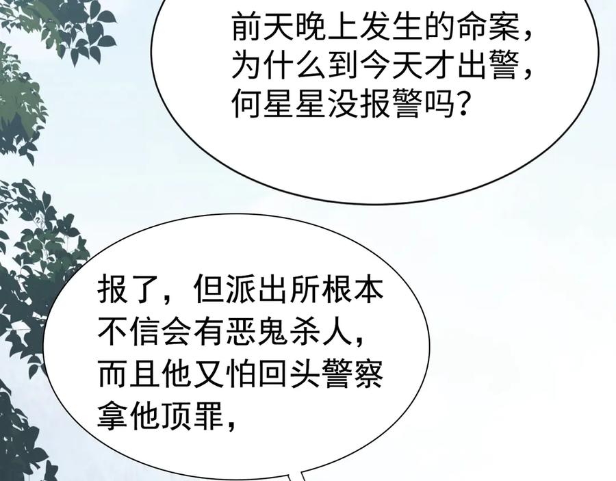 《破云2：吞海》第9话 骷髅凶手？ 第70页