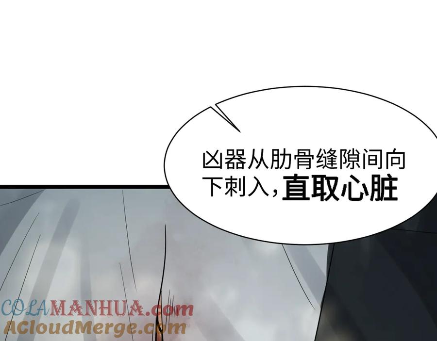 《破云2：吞海》第9话 骷髅凶手？ 第105页