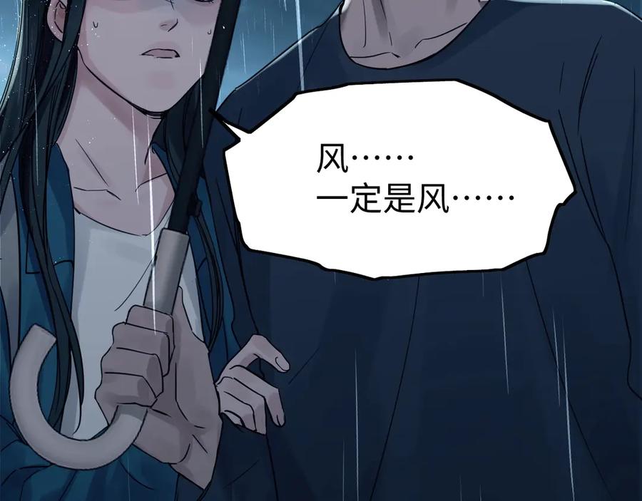 《破云2：吞海》第9话 骷髅凶手？ 第50页