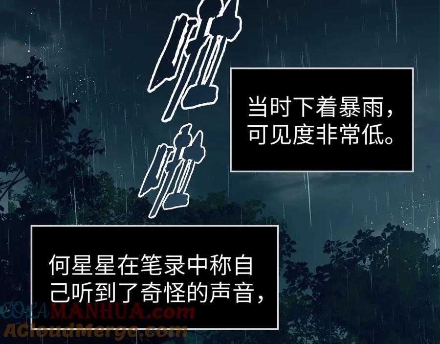 《破云2：吞海》第9话 骷髅凶手？ 第45页