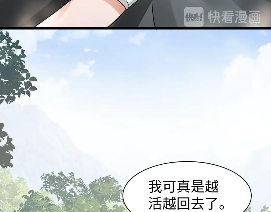 《破云2：吞海》第9话 骷髅凶手？ 第91页