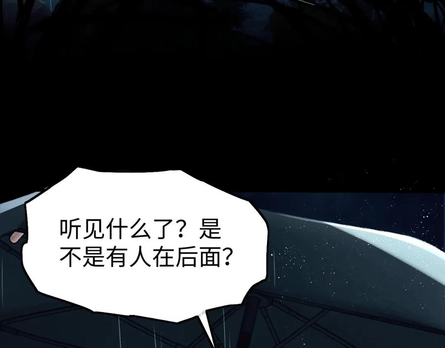 《破云2：吞海》第9话 骷髅凶手？ 第48页