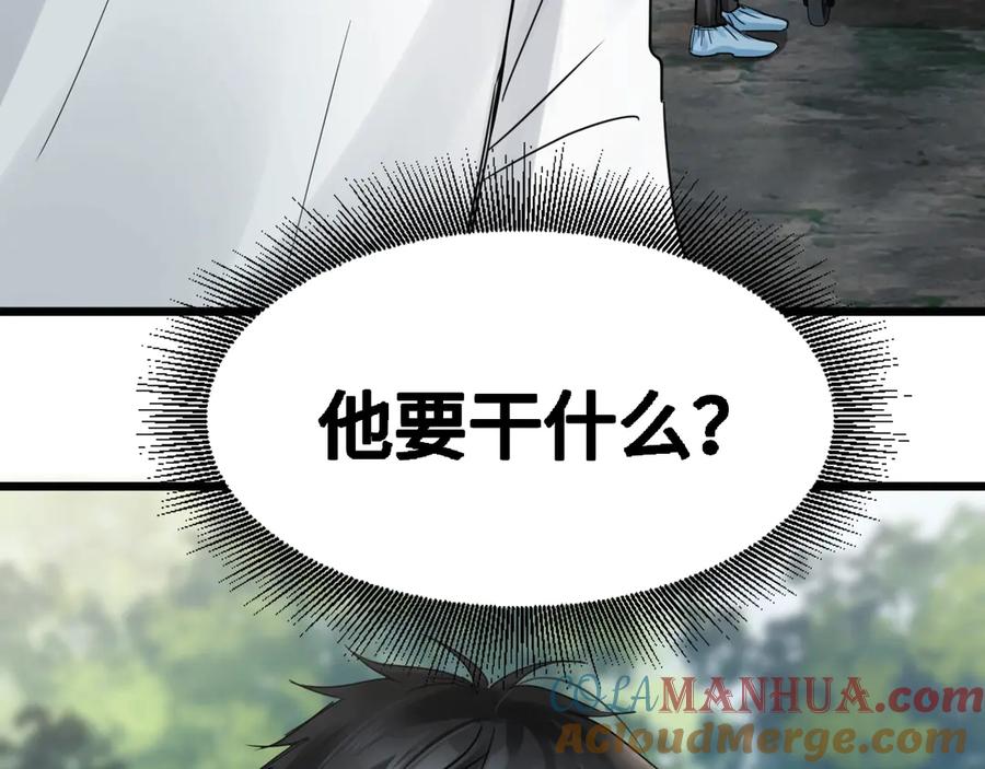 《破云2：吞海》第9话 骷髅凶手？ 第85页