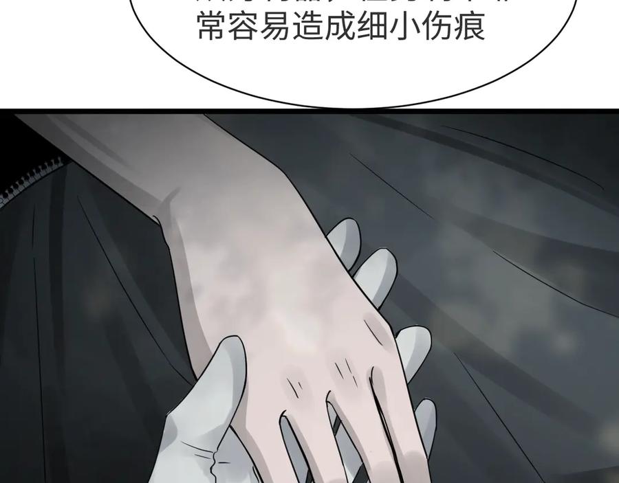 《破云2：吞海》第9话 骷髅凶手？ 第107页