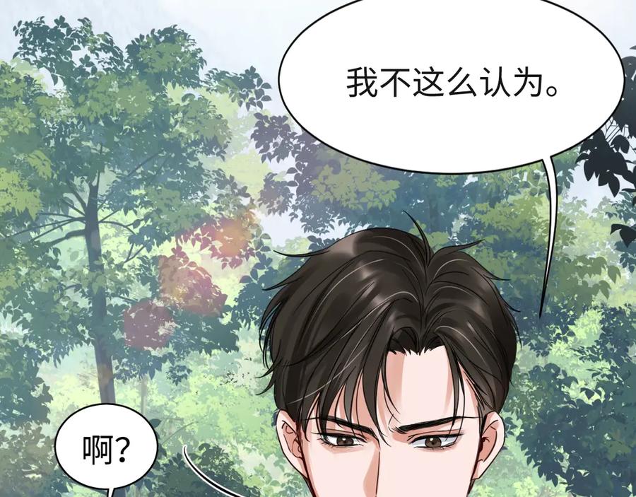 《破云2：吞海》第9话 骷髅凶手？ 第76页