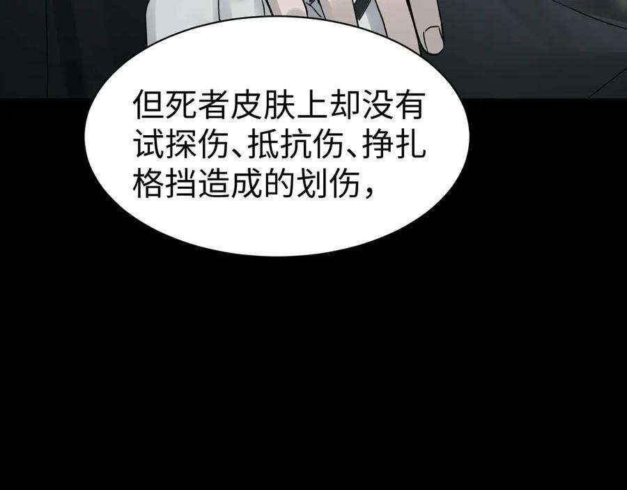 《破云2：吞海》第9话 骷髅凶手？ 第108页