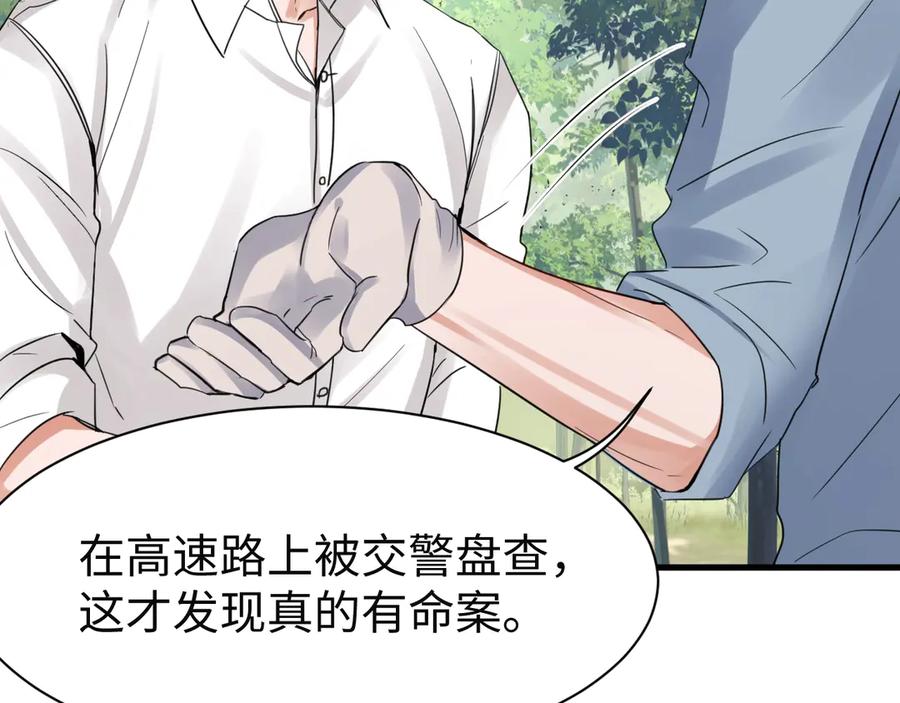 《破云2：吞海》第9话 骷髅凶手？ 第72页