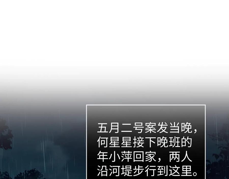 《破云2：吞海》第9话 骷髅凶手？ 第40页