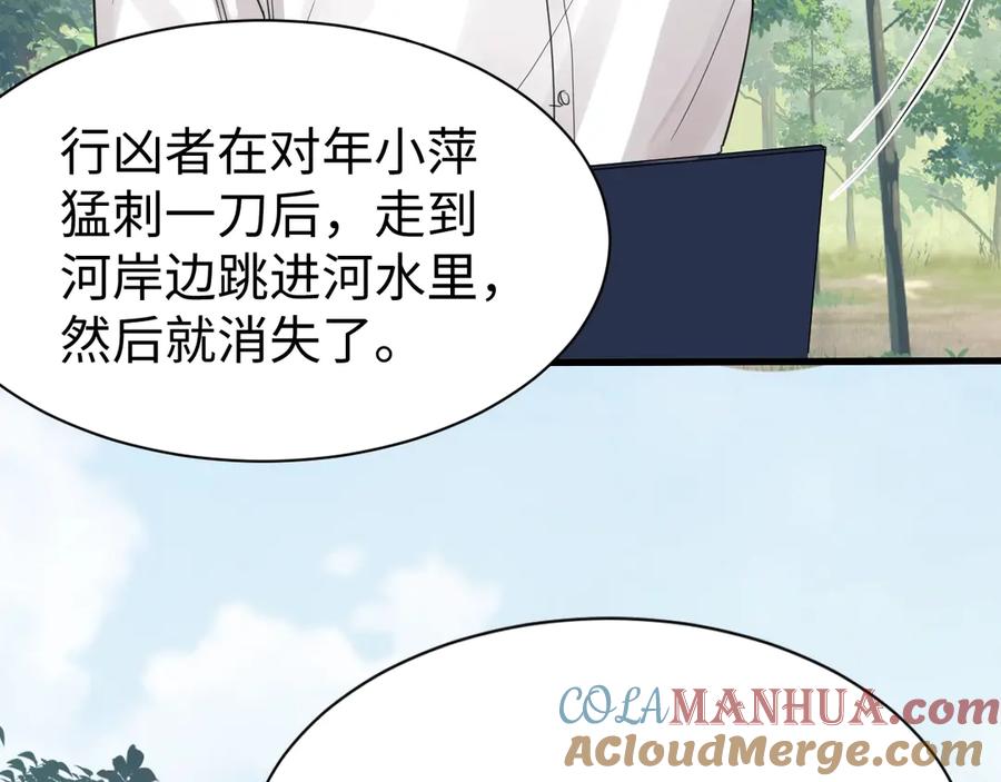 《破云2：吞海》第9话 骷髅凶手？ 第69页
