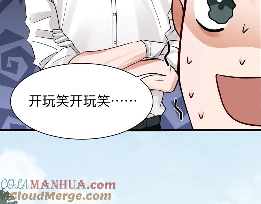 《破云2：吞海》第9话 骷髅凶手？ 第25页