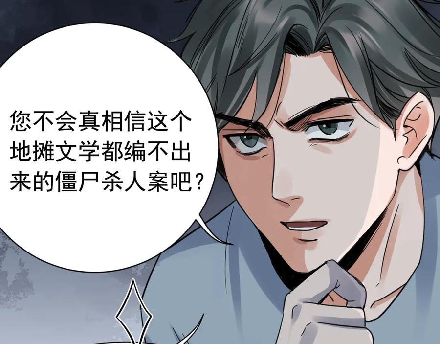 《破云2：吞海》第9话 骷髅凶手？ 第74页