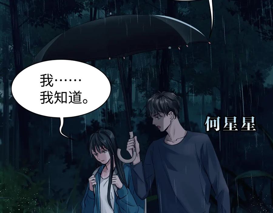 《破云2：吞海》第9话 骷髅凶手？ 第42页