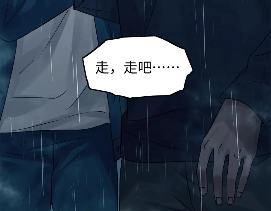 《破云2：吞海》第9话 骷髅凶手？ 第51页