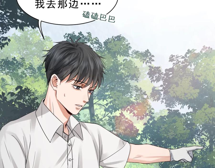 《破云2：吞海》第9话 骷髅凶手？ 第20页