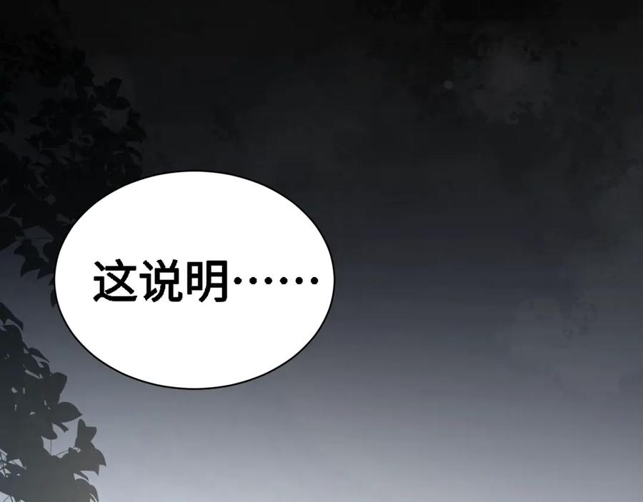 《破云2：吞海》第9话 骷髅凶手？ 第110页