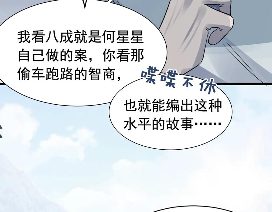 《破云2：吞海》第9话 骷髅凶手？ 第75页