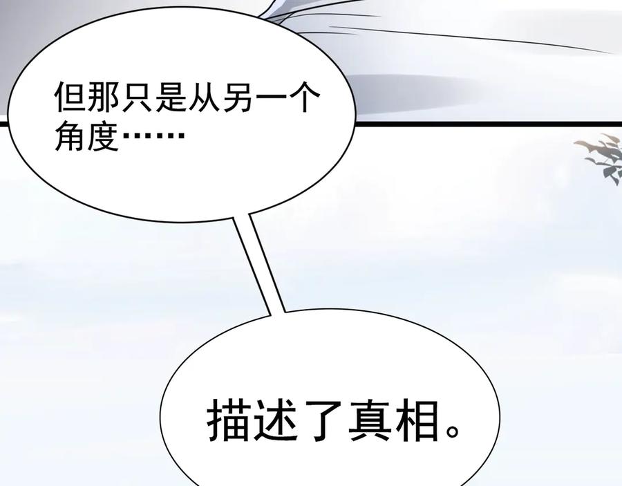 《破云2：吞海》第9话 骷髅凶手？ 第119页